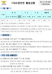[안전상황실·2일] 경북 영양 버스와 쏘렌토 정면 충돌 1명 사망