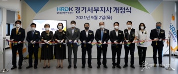 산업인력공단 경기서부지사 개청 … 200만명 혜택