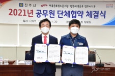 진주시-공무원노조, 2021년 단체협약 체결