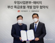 우정사업본부, 해운대 우체국수련원 호텔로 대변신