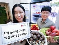 LG유플러스 농어촌 돕는 온라인 장터 연다