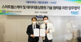 서울성모병원-KAIST, 스마트헬스케어 구축 업무협약