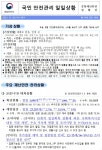 [안전상황실·2일] 경기 평택 진위천 인근 강변로 차량 충돌 3명 사망