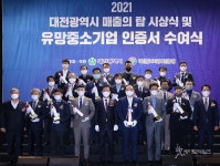 대전시 2021년 매출의 탑 시상 유망 중소기업 인증서 수여
