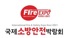 안전을 여는 소방산업 국제소방안전박람회 24일 대구서 개막