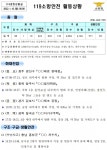 [안전상황실] 청주서 지하 1층 음악교습소 화재 60대 1명 사망