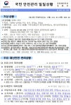 [안전상황실] 청주서 지하 1층 음악교습소 화재 60대 1명 사망
