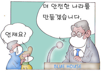 [서석하의 안전마당] 더 안전한 나라를 만들겠습니다
