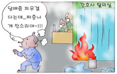 [서석하의 안전마당] 담배 왜 못 피우게 해