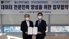 산업인력공단, 울산과학기술원과 디지털 전환 인력 양성 협약