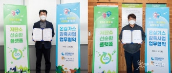 중부발전-홍보그린텍, 축산분뇨 자원화 온실가스 감축 업무협약