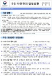 [안전상황실] 전남 곡성 배감저수지 익수사고 2명 사망