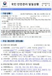 [안전상황실] 부천 아파트 1층 내부 발화 화재 1명 사망