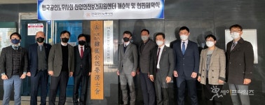 한국공인노무사회, 산업안전보건지원센터 개소