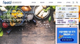 수입식품 5년 주기 정밀검사 안전관리 강화된다