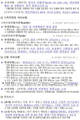 [안전상황실] 강원 인제 산불, 진화완료 ... 10ha 소실