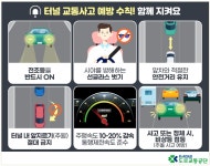 경기 중원터널 최근 5년간 교통사고 최다 주의보