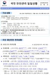 [안전상황실] 경북 고령 섬유 제조공장서 화재