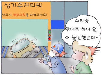 [서석하의 안전마당] '날벼락 참사' 20대 여성 운전자 주차타워 추락