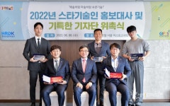 산업인력공단, 2022 스타기술인 홍보대사·기특한 기자단 위촉