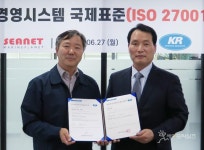 KR, 씨넷에 ISO 27001 인증서 수여