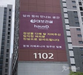 입주민이 내건 대보건설 감사 현수막 눈길