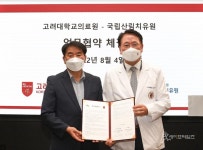고대의료원-국립산림치유원, 국민건강증진 위한 업무협약