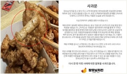 장모님치킨 튀겨진 담배꽁초 논란 … 해당 점포 폐업