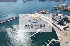부산항 보안사고 전국 1위 … 경호처 출신 보안공사 사장 또 임명 우려
