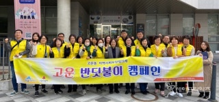 세종시 고운동 지역사회보장협의체 고운 반딧불이 캠페인