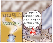 [서석하의 안전마당] 봉화 광부 살려낸 행운의 커피믹스