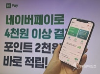 네이버파이낸셜 캠퍼스 식당서 네이버페이 현장결제 OK