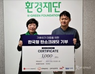 롯데케미칼·한화솔루션 등 5개 기업, 환경재단에 탄소크레딧 기부