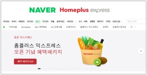 홈플러스수퍼익스프레스탄현점 | 네이버, 홈플러스 익스프레스로 슈퍼마켓 즉시 배송 서비스 시작