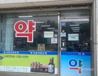 설 연휴 문여는 병의원·약국 어디 ?