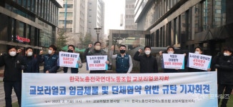 교보생명 자회사 교보리얼코 임금체불·협약위반 ? 노조 뿔났다