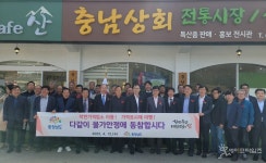 충남도, 홍성에 전통시장 우수상품 전시홍보관 오픈