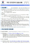 [안전상황실] 충주시 호텔 진입로 관광버스 전도, 35명 사상