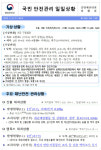 [안전상황실] 충주 서부순환도로 도로변 방화 추정 화재 1명 사망