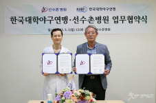 한국대학야구연맹-선수촌병원 부상예방·재활 손잡다