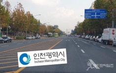 인천시, 도로정비 평가서 2년 연속 우수