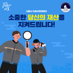 서울시 민생사법경찰 허위처방 의혹 한방병원 수사