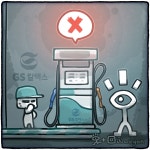 [세이프 톡] 경유정량 속인 GS칼텍스 소비자들 믿고 거르자