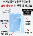 미친듯이 살 빠진다는 컬러풀솔루션 카미 … 진실 혹은 거짓 ?