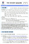 [안전상황실] 남양주 201㎜ 폭우 … 경기북부 비 피해 속출