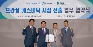 코오롱제약, 세계2위 규모 브라질 에스테틱 시장 진출