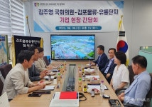 김주영 의원, 김포 물류·유통 단지 방문 기업간담회 개최