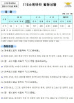 [안전상황실] 서울 종로 상명대앞 마을버스 추돌 17명 경상