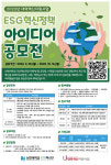 신한대 16일까지 ESG 혁신 정책 아이디어 공모전 개최