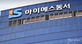 아이에스동서 이천 공장서 노동자 1명 추락사, 1명 부상
